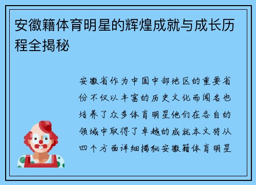 安徽籍体育明星的辉煌成就与成长历程全揭秘