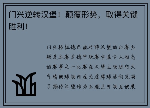 门兴逆转汉堡！颠覆形势，取得关键胜利！