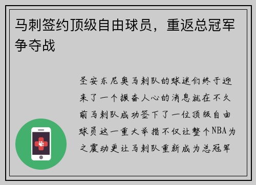 马刺签约顶级自由球员，重返总冠军争夺战