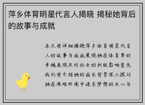 萍乡体育明星代言人揭晓 揭秘她背后的故事与成就