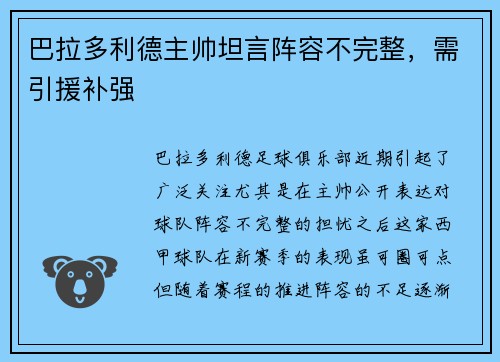巴拉多利德主帅坦言阵容不完整，需引援补强