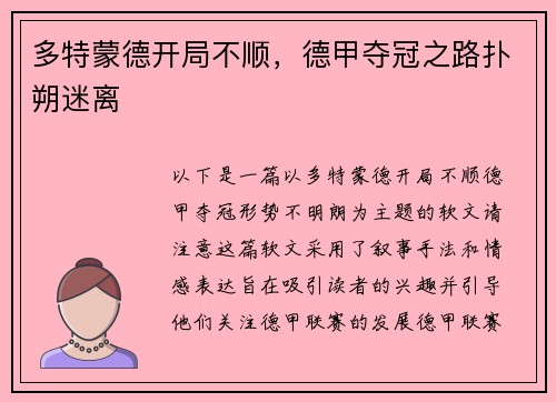 多特蒙德开局不顺，德甲夺冠之路扑朔迷离