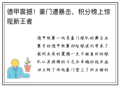 德甲震撼！豪门遭暴击，积分榜上惊现新王者